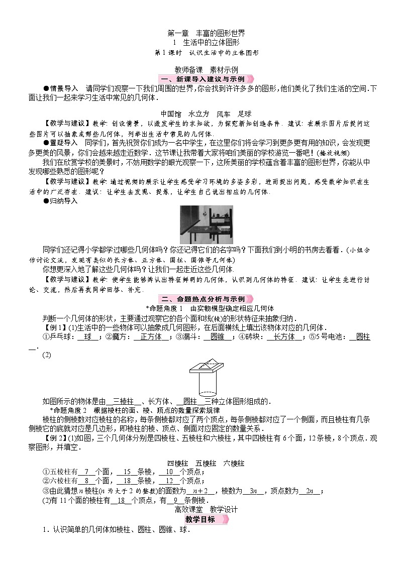 第1课时　认识生活中的立体图形第1页