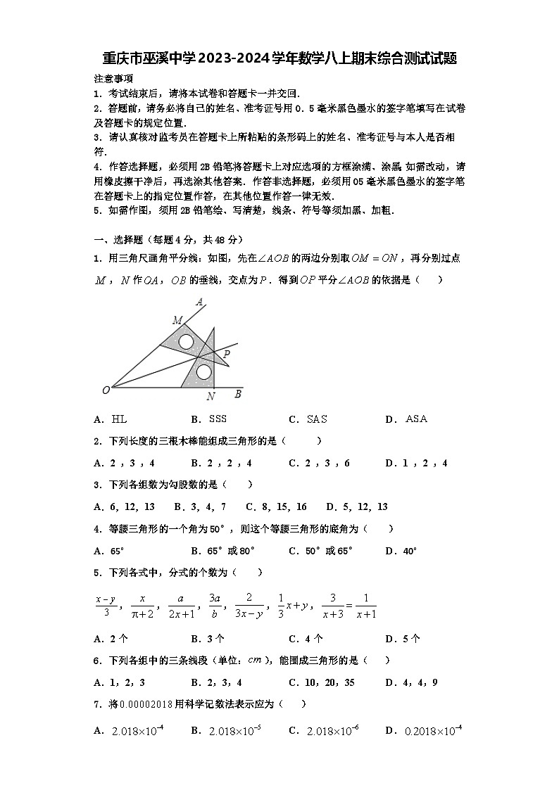 重庆市巫溪中学2023-2024学年数学八上期末综合测试试题【含解析】01