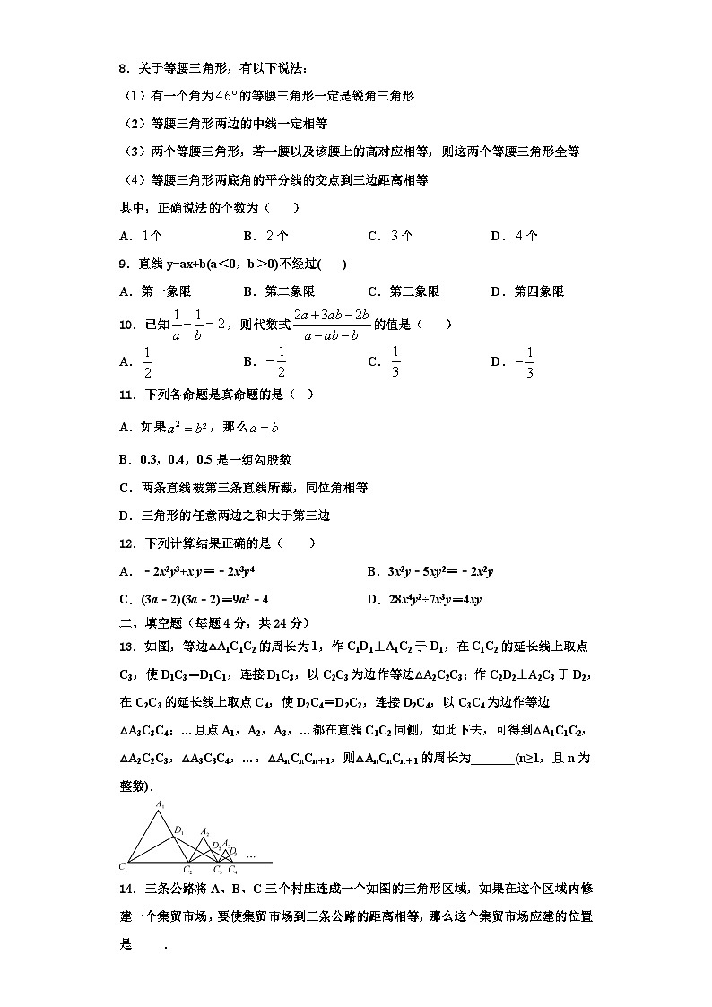 重庆市巫溪中学2023-2024学年数学八上期末综合测试试题【含解析】02