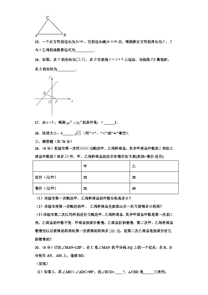 重庆市巫溪中学2023-2024学年数学八上期末综合测试试题【含解析】03
