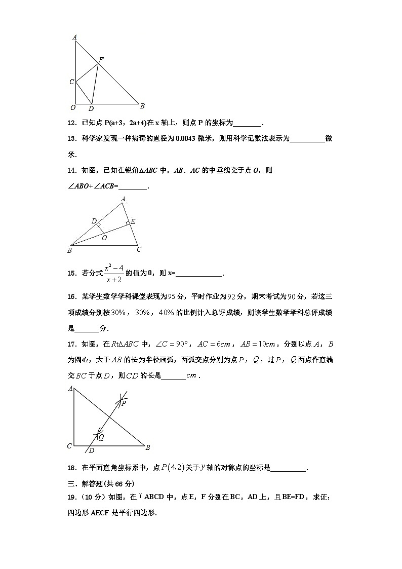 重庆市巫溪中学2023年八年级数学第一学期期末考试模拟试题【含解析】03