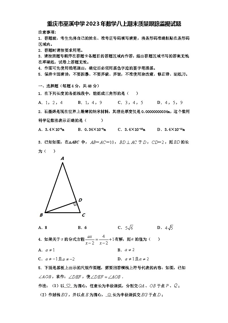重庆市巫溪中学2023年数学八上期末质量跟踪监视试题【含解析】第1页
