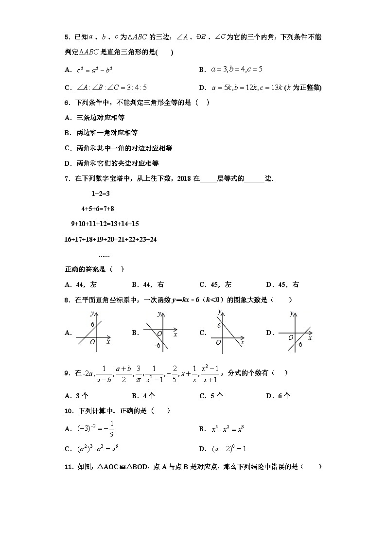 重庆市西南大附属中学2023-2024学年八年级数学第一学期期末调研模拟试题【含解析】02