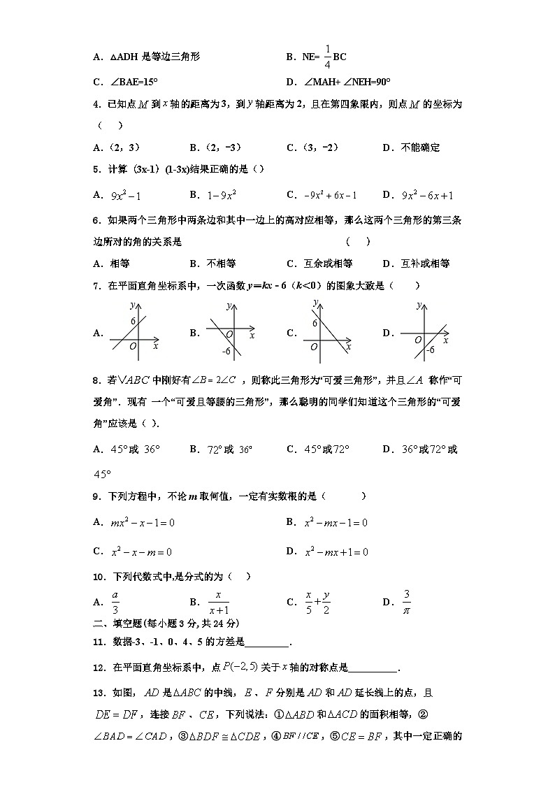 重庆市西南大附属中学2023年八年级数学第一学期期末质量检测试题【含解析】第2页
