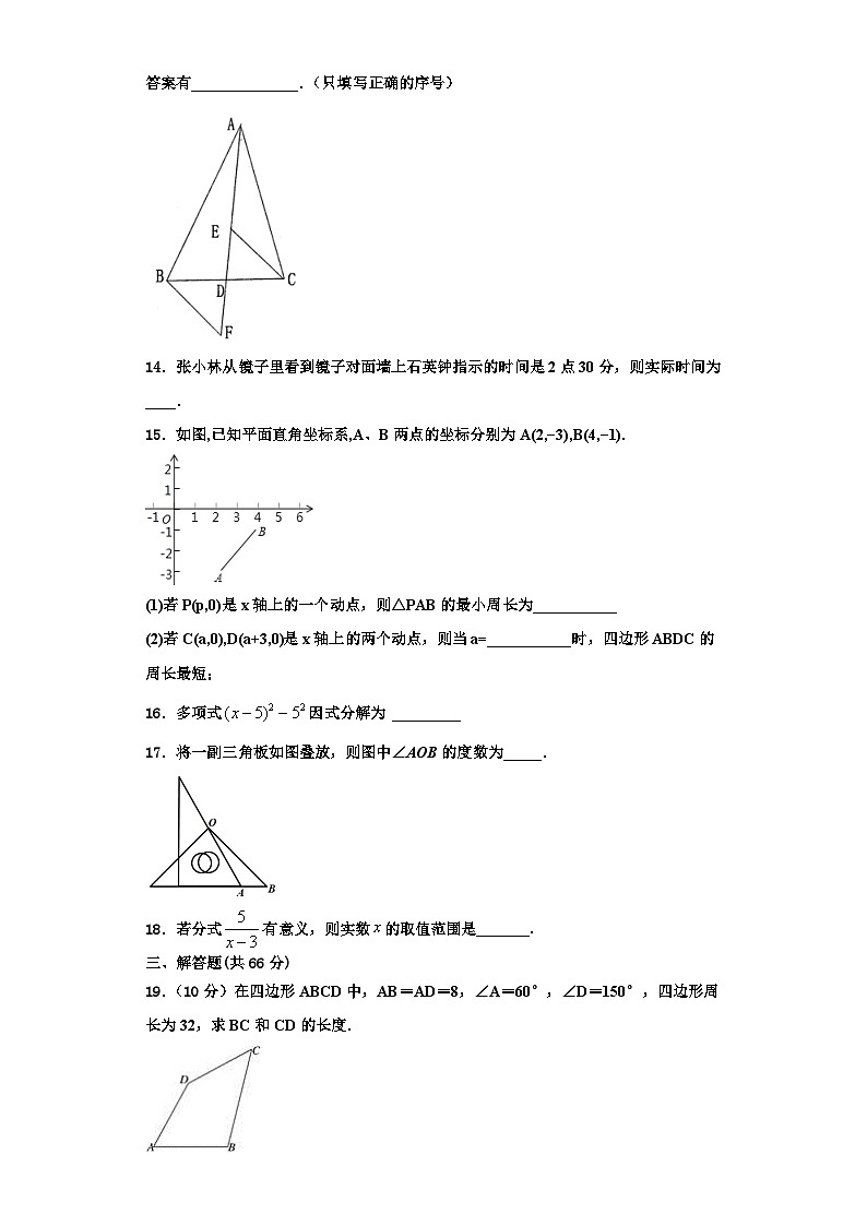 重庆市西南大附属中学2023年八年级数学第一学期期末质量检测试题【含解析】第3页