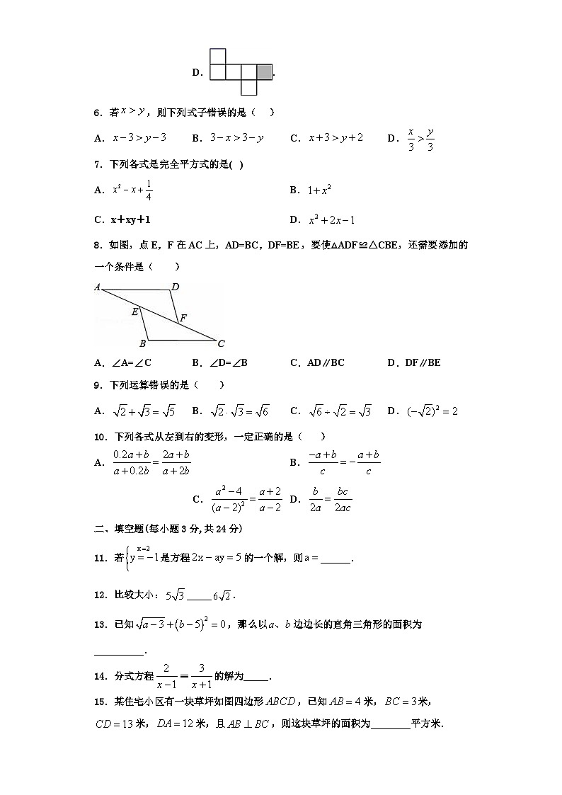重庆市西南大附中2023-2024学年数学八年级第一学期期末复习检测试题【含解析】02