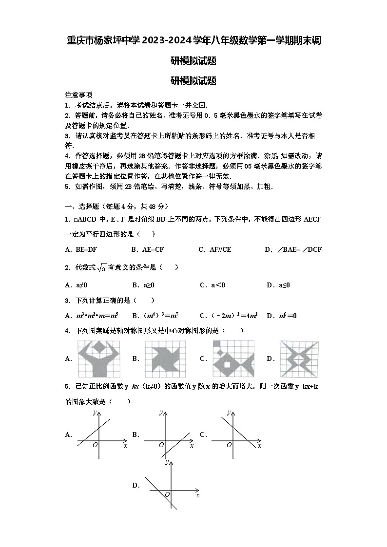 重庆市杨家坪中学2023-2024学年八年级数学第一学期期末调研模拟试题【含解析】01