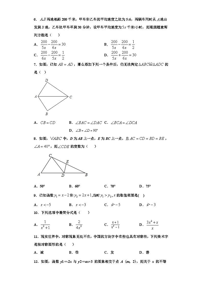 重庆市杨家坪中学2023-2024学年八年级数学第一学期期末调研模拟试题【含解析】02