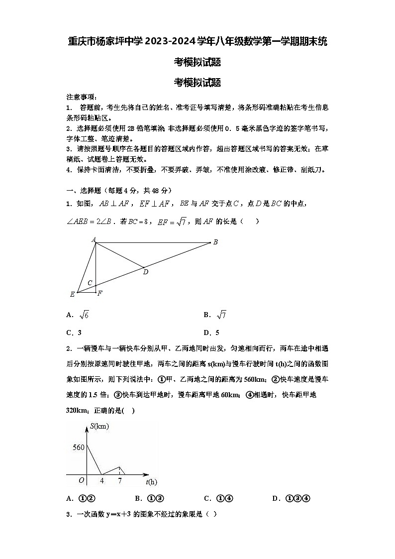 重庆市杨家坪中学2023-2024学年八年级数学第一学期期末统考模拟试题【含解析】01
