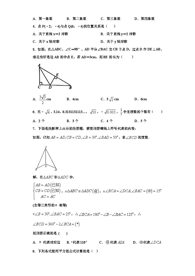 重庆市杨家坪中学2023-2024学年八年级数学第一学期期末统考模拟试题【含解析】02
