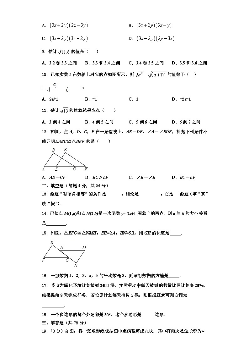重庆市杨家坪中学2023-2024学年八年级数学第一学期期末统考模拟试题【含解析】03