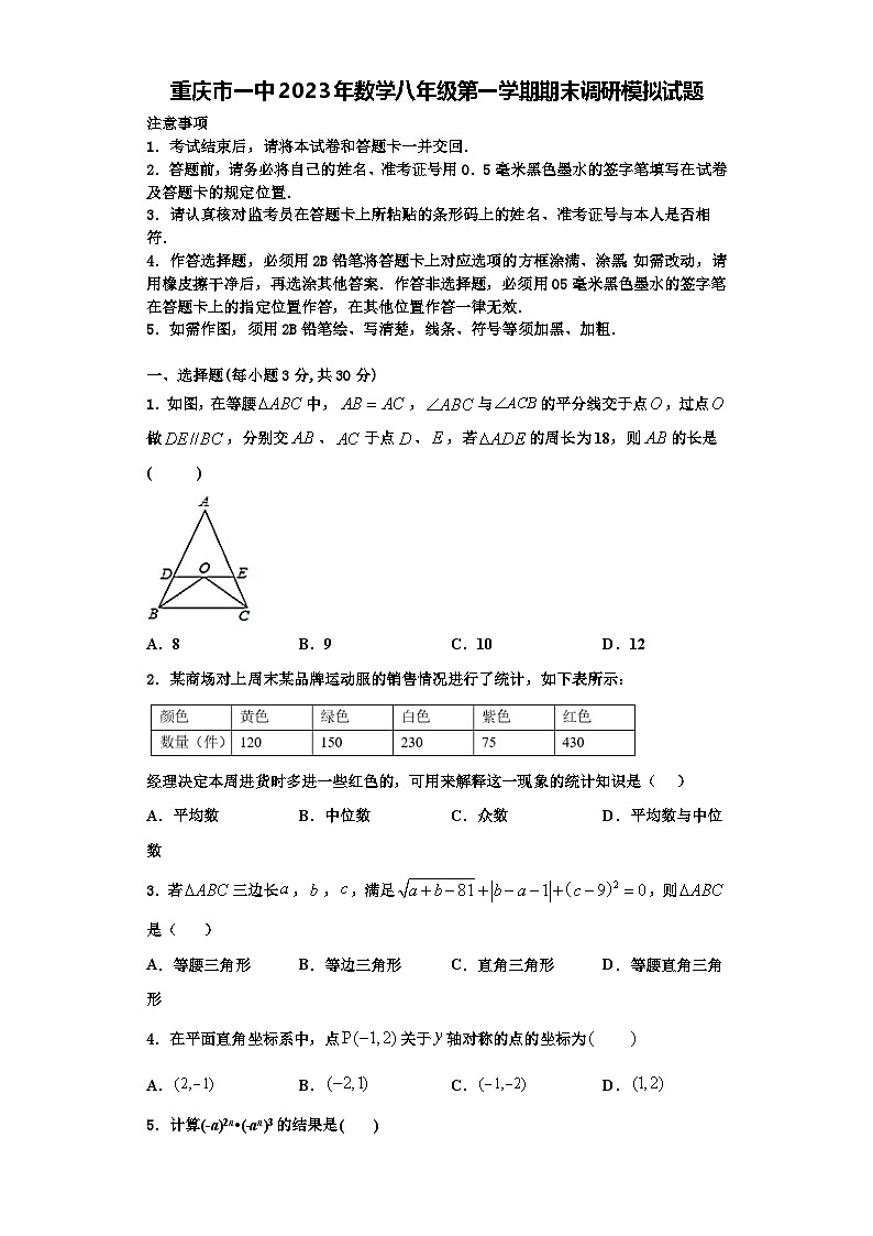 重庆市一中2023年数学八年级第一学期期末调研模拟试题【含解析】01