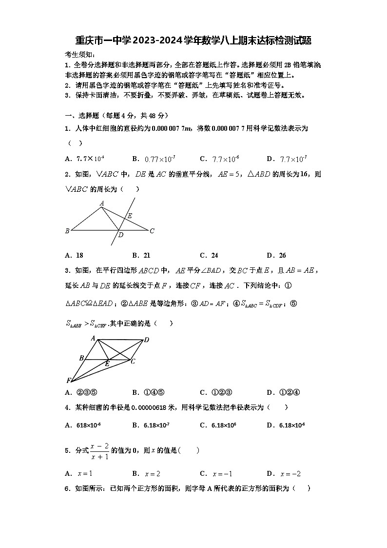 重庆市一中学2023-2024学年数学八上期末达标检测试题【含解析】01