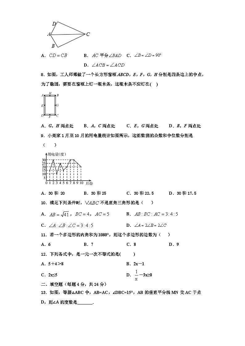 重庆市一中学2023年数学八年级第一学期期末学业质量监测试题【含解析】第2页