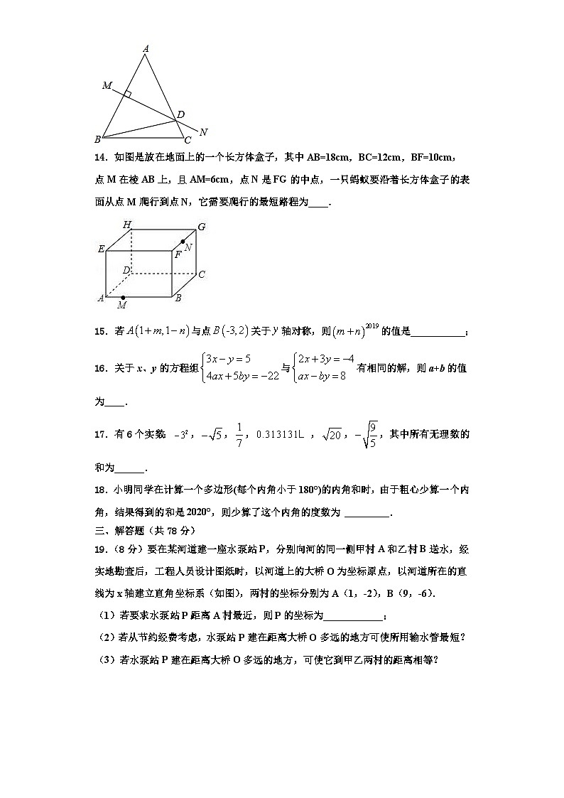 重庆市一中学2023年数学八年级第一学期期末学业质量监测试题【含解析】第3页