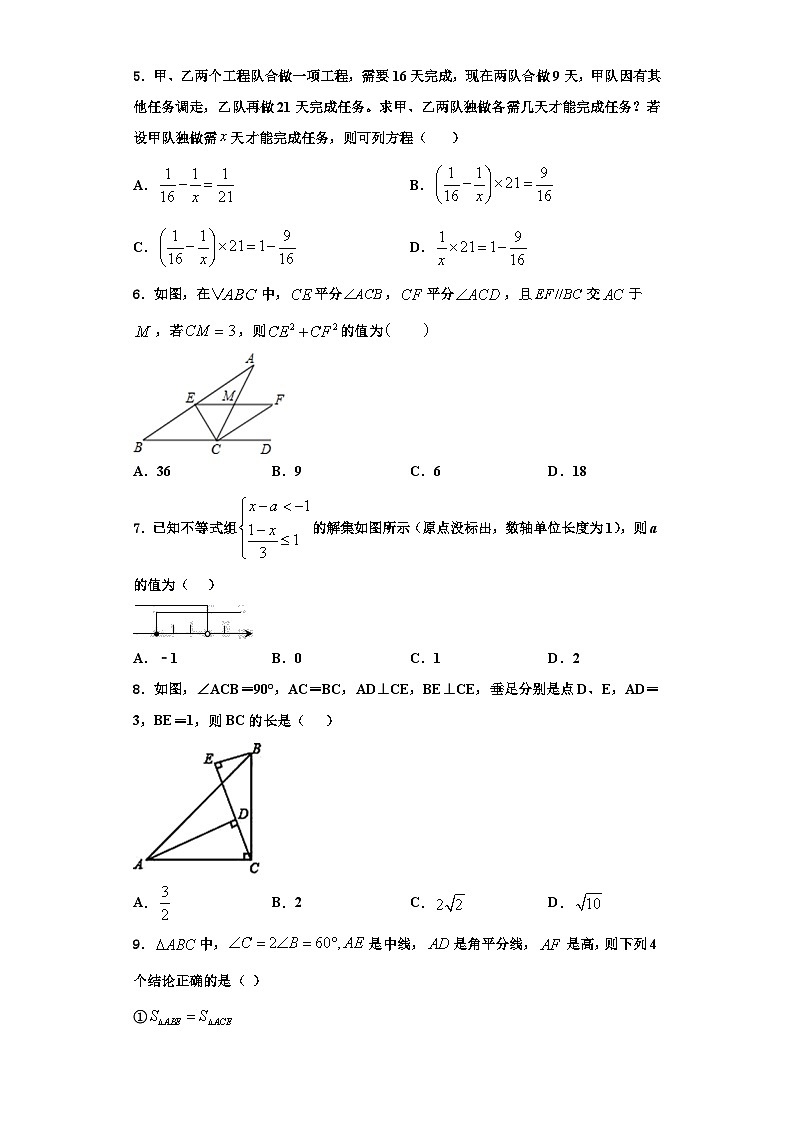 重庆市宜宾市中学2023-2024学年数学八年级第一学期期末复习检测模拟试题【含解析】02