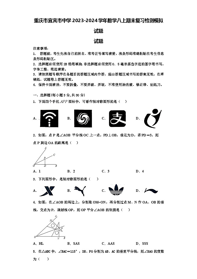 重庆市宜宾市中学2023-2024学年数学八上期末复习检测模拟试题【含解析】01
