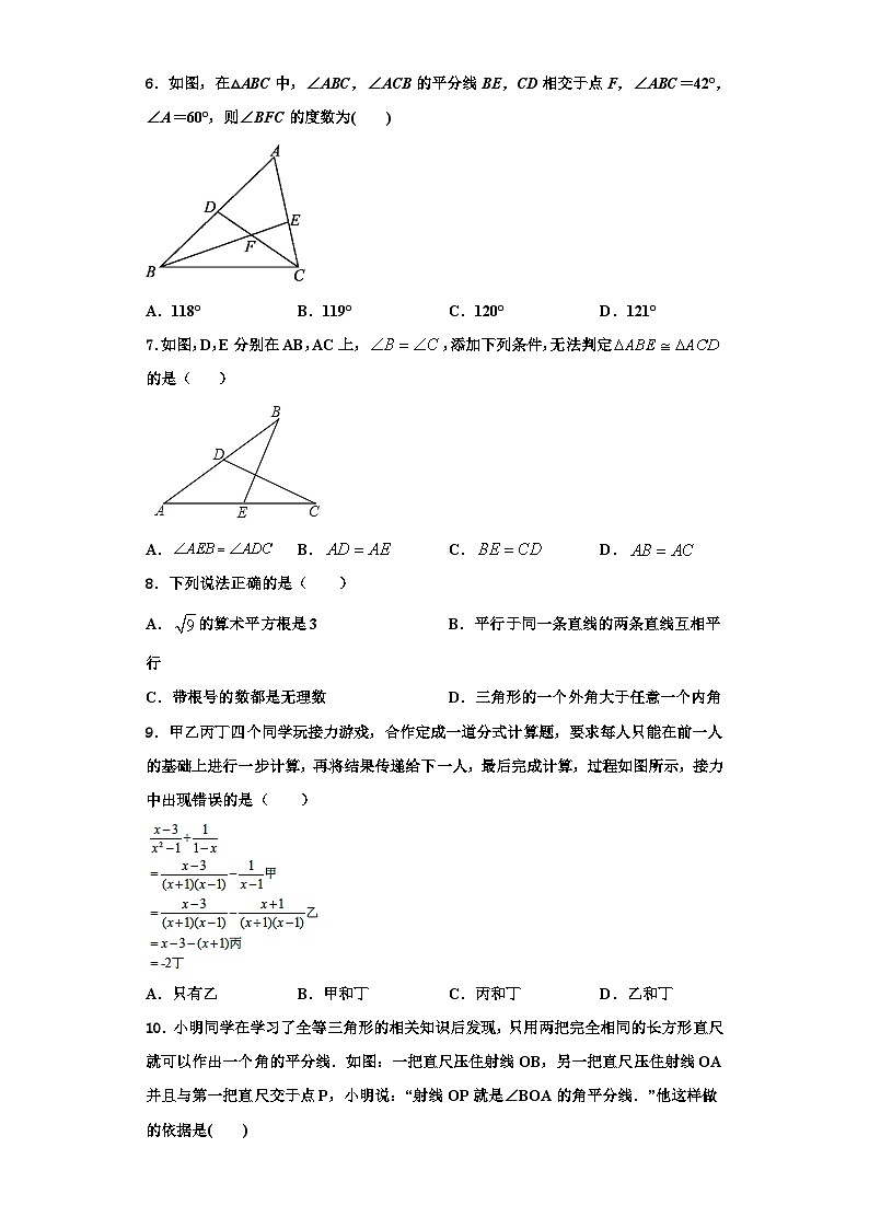 重庆市永川区第五中学2023-2024学年八年级数学第一学期期末统考模拟试题【含解析】第2页