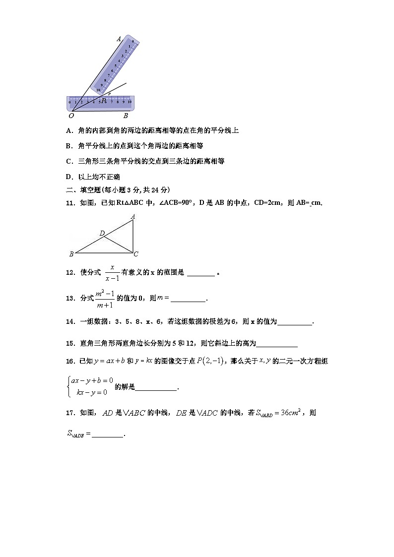 重庆市永川区第五中学2023-2024学年八年级数学第一学期期末统考模拟试题【含解析】第3页