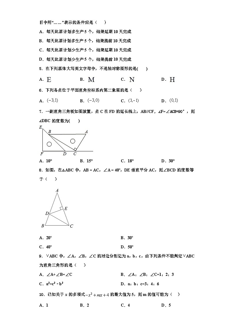 重庆市永川区第五中学2023年八年级数学第一学期期末监测模拟试题【含解析】02