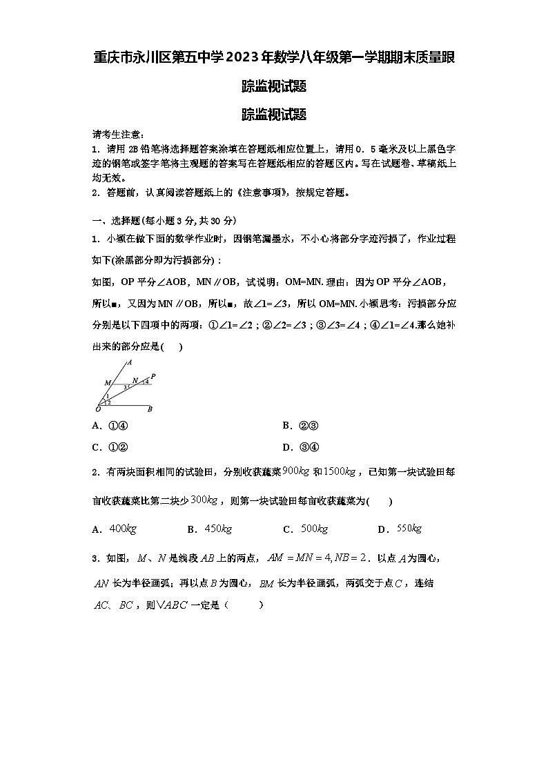 重庆市永川区第五中学2023年数学八年级第一学期期末质量跟踪监视试题【含解析】01