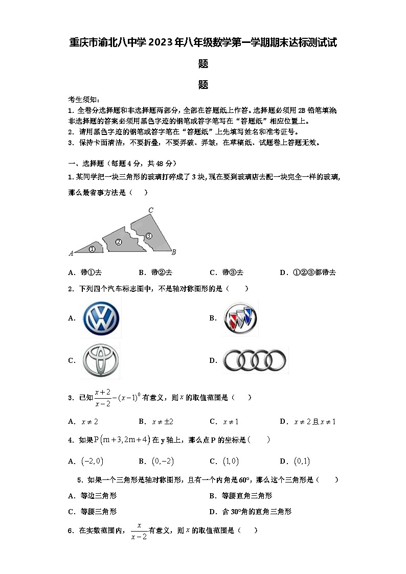 重庆市渝北八中学2023年八年级数学第一学期期末达标测试试题【含解析】第1页