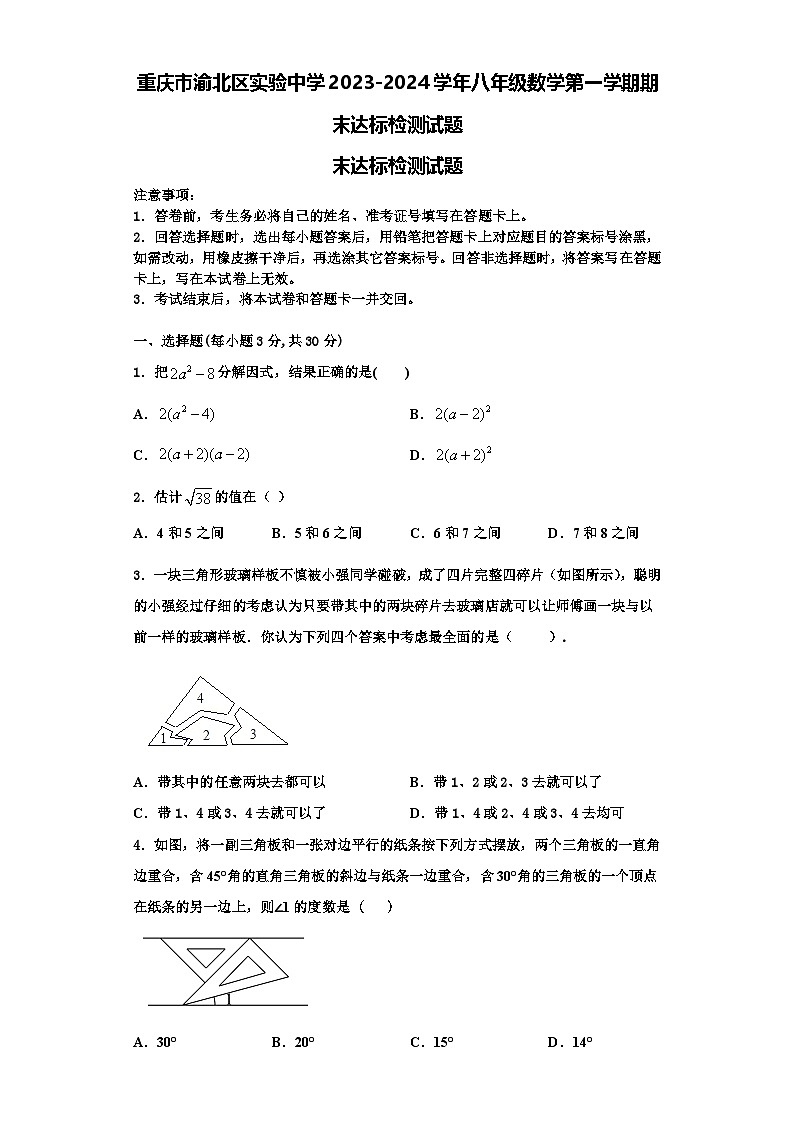 重庆市渝北区实验中学2023-2024学年八年级数学第一学期期末达标检测试题【含解析】第1页
