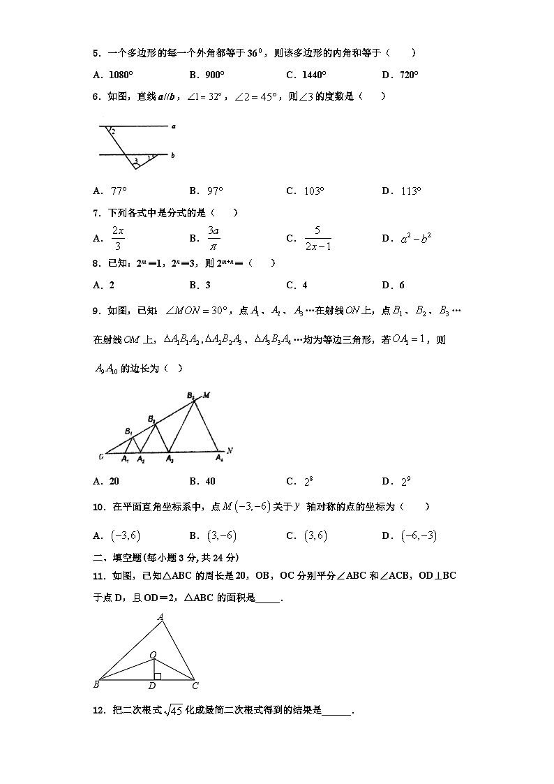 重庆市渝北区实验中学2023-2024学年八年级数学第一学期期末达标检测试题【含解析】第2页