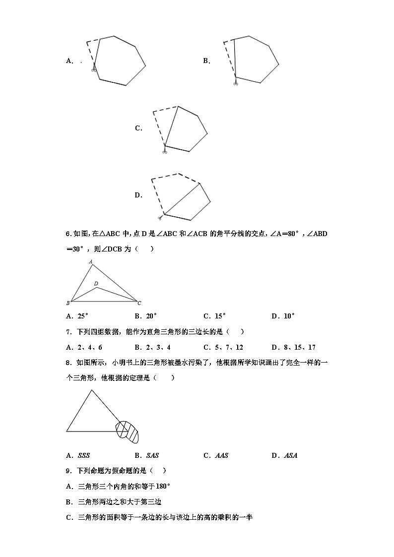 重庆市渝北区实验中学2023-2024学年八年级数学第一学期期末考试试题【含解析】第2页