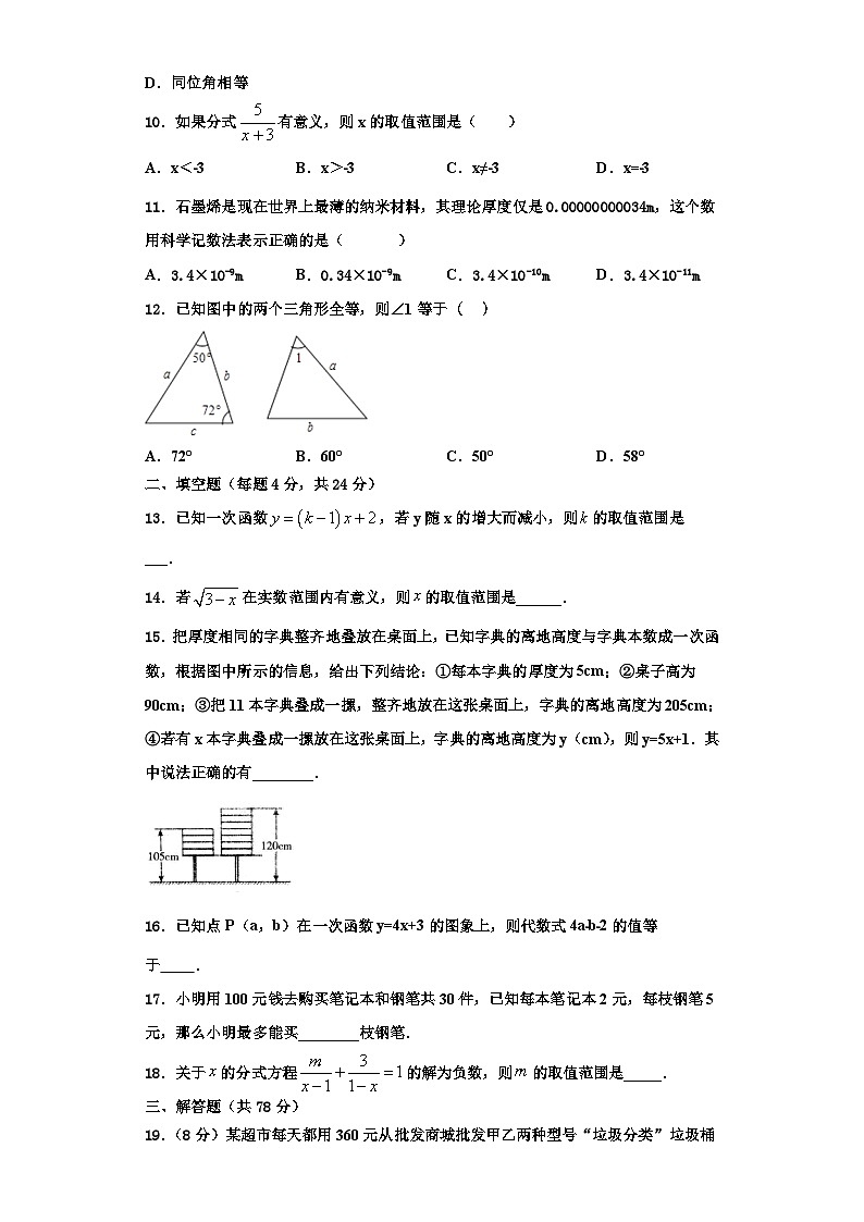重庆市渝北区实验中学2023-2024学年八年级数学第一学期期末考试试题【含解析】第3页