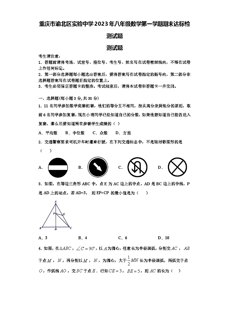 重庆市渝北区实验中学2023年八年级数学第一学期期末达标检测试题【含解析】01