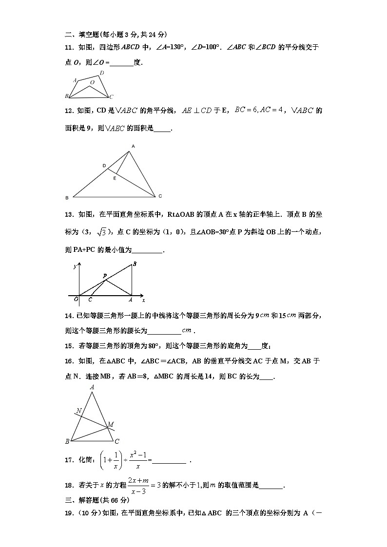 重庆市渝北区实验中学2023年八年级数学第一学期期末达标检测试题【含解析】03