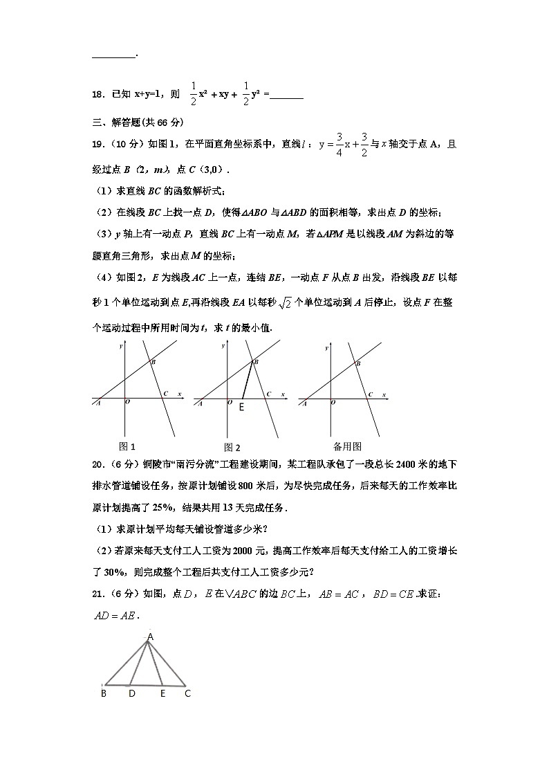 重庆市渝北区渝汉初级中学2023-2024学年数学八年级第一学期期末经典模拟试题【含解析】03