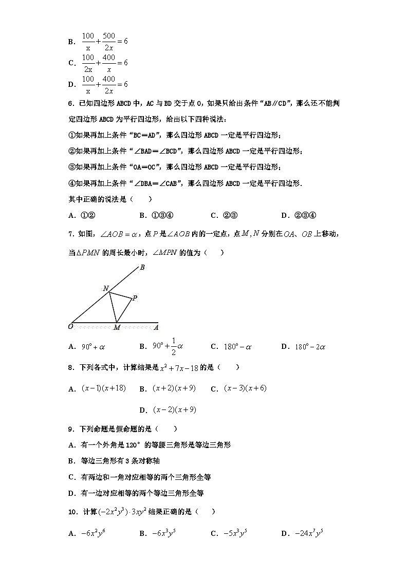 重庆市渝北区渝汉初级中学2023-2024学年数学八上期末教学质量检测模拟试题【含解析】02