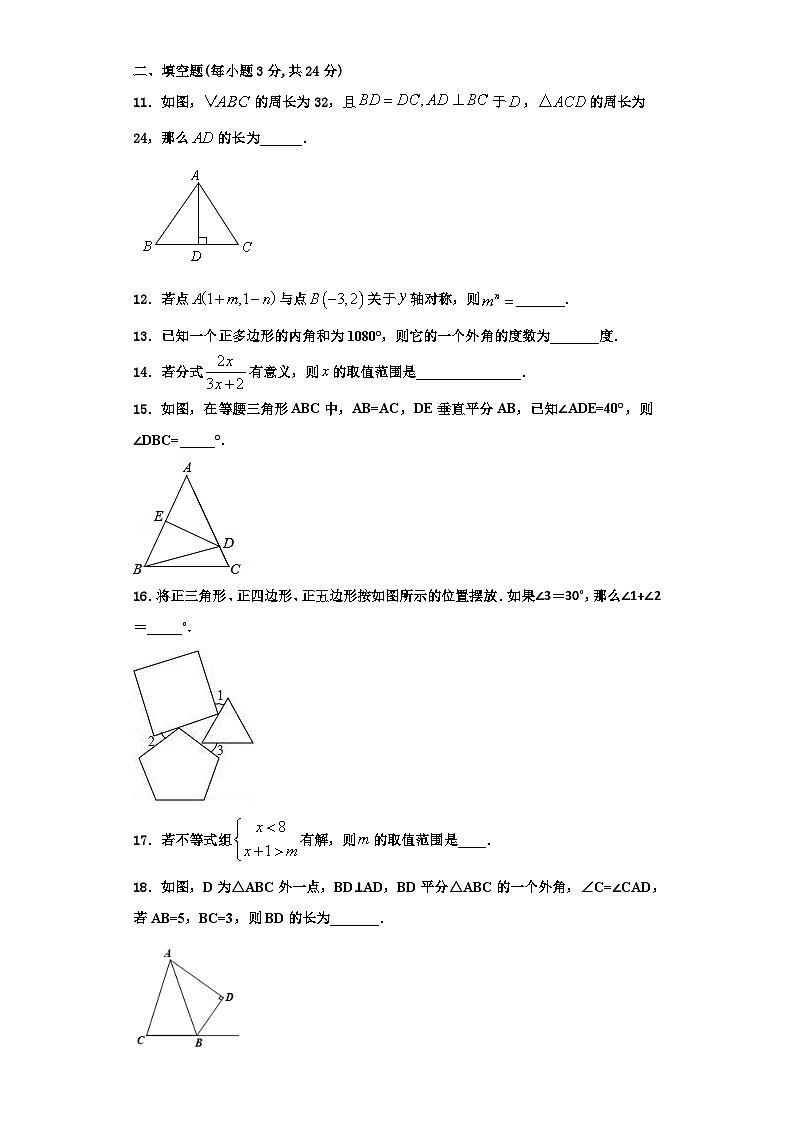重庆市渝北区渝汉初级中学2023-2024学年数学八上期末教学质量检测模拟试题【含解析】03