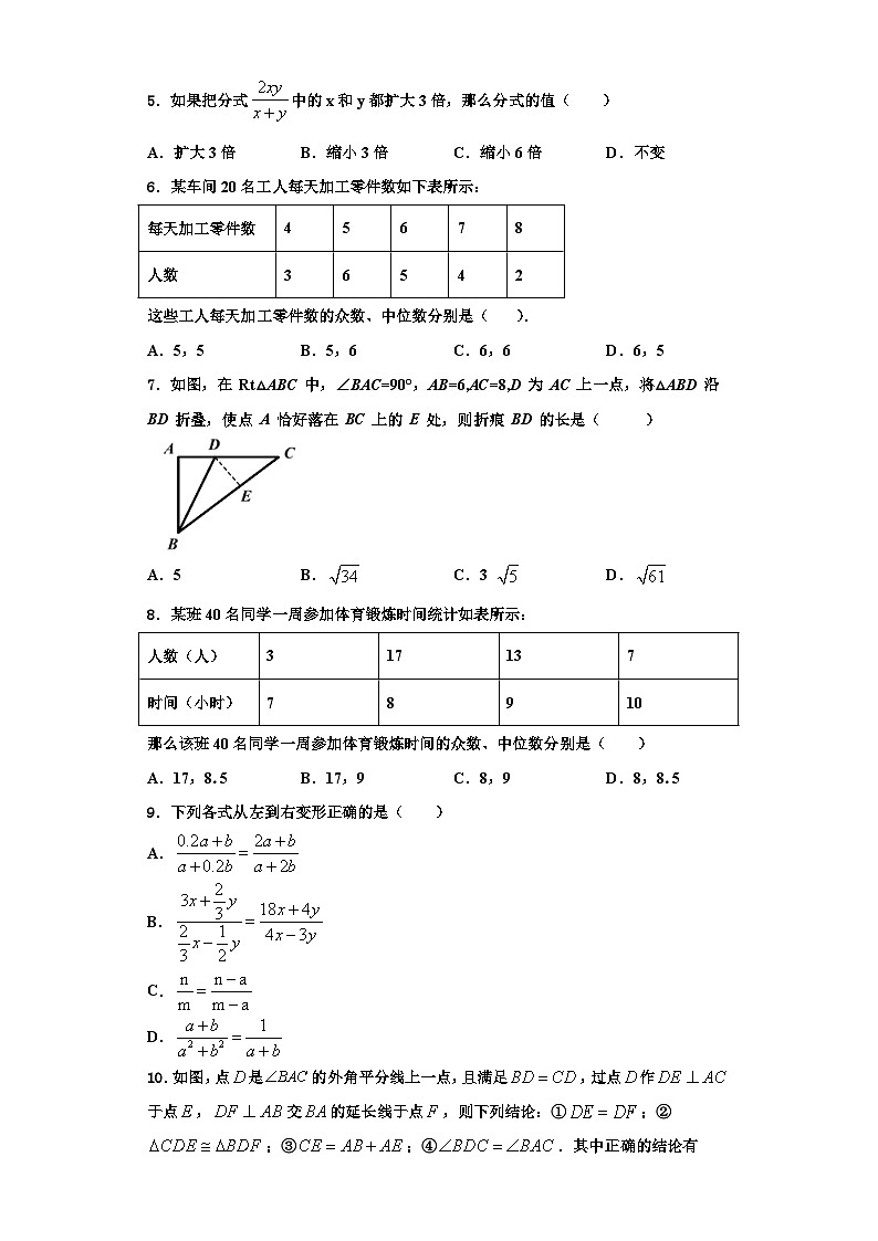 重庆市渝北区渝汉初级中学2023年数学八上期末学业水平测试模拟试题【含解析】02