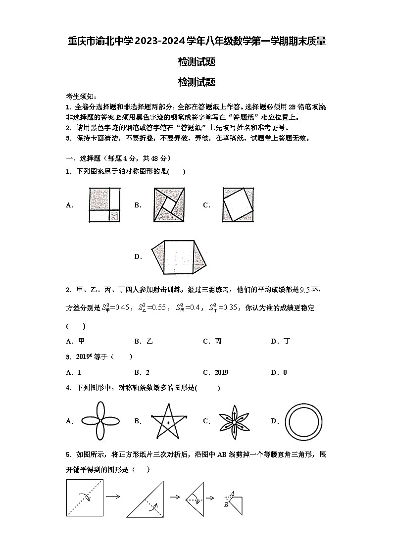 重庆市渝北中学2023-2024学年八年级数学第一学期期末质量检测试题【含解析】01