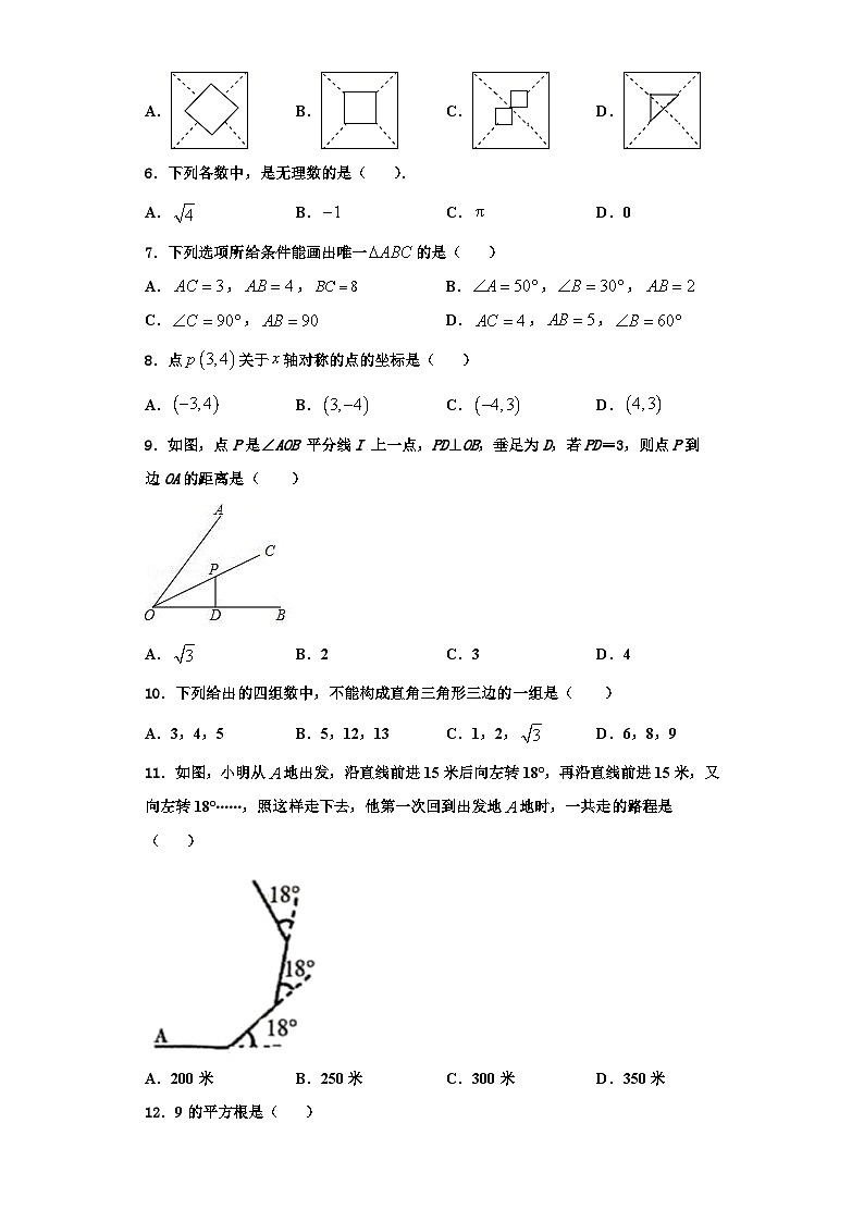 重庆市渝北中学2023-2024学年八年级数学第一学期期末质量检测试题【含解析】02