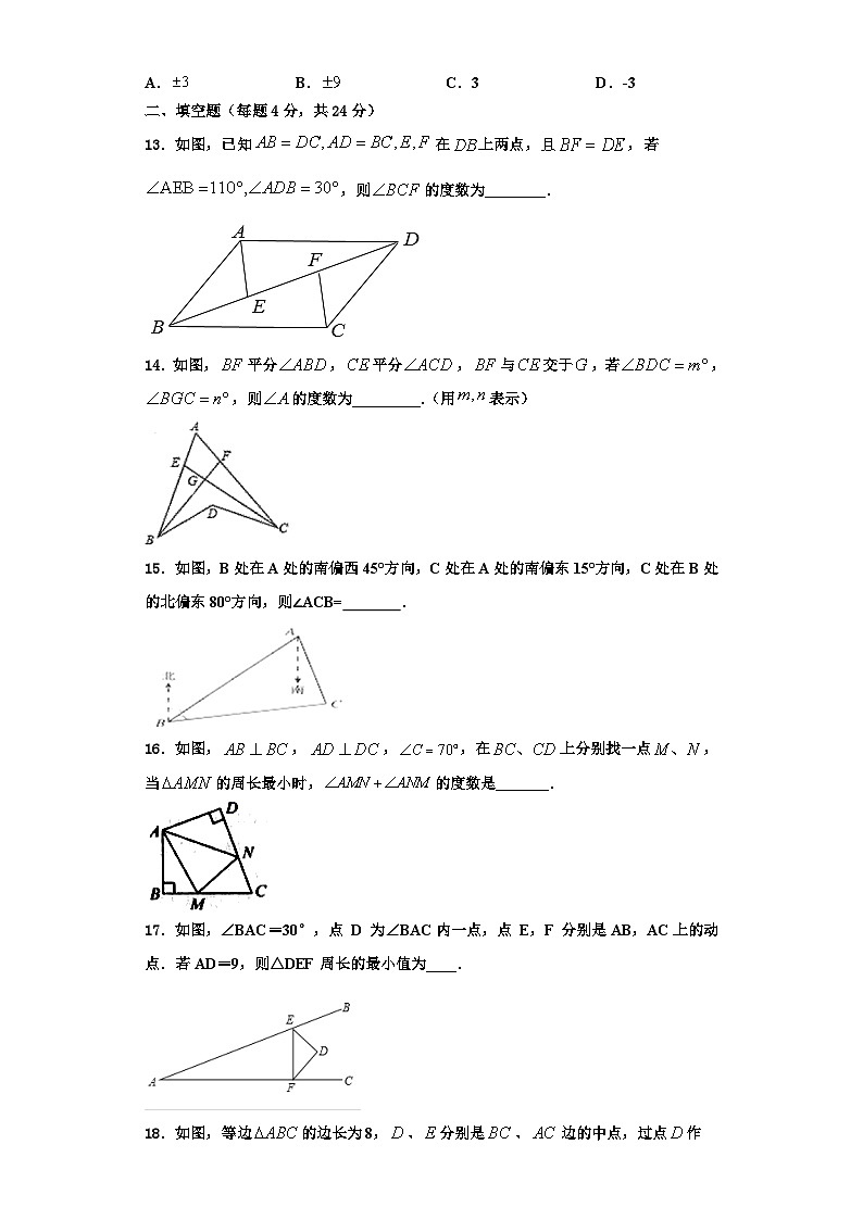 重庆市渝北中学2023-2024学年八年级数学第一学期期末质量检测试题【含解析】03