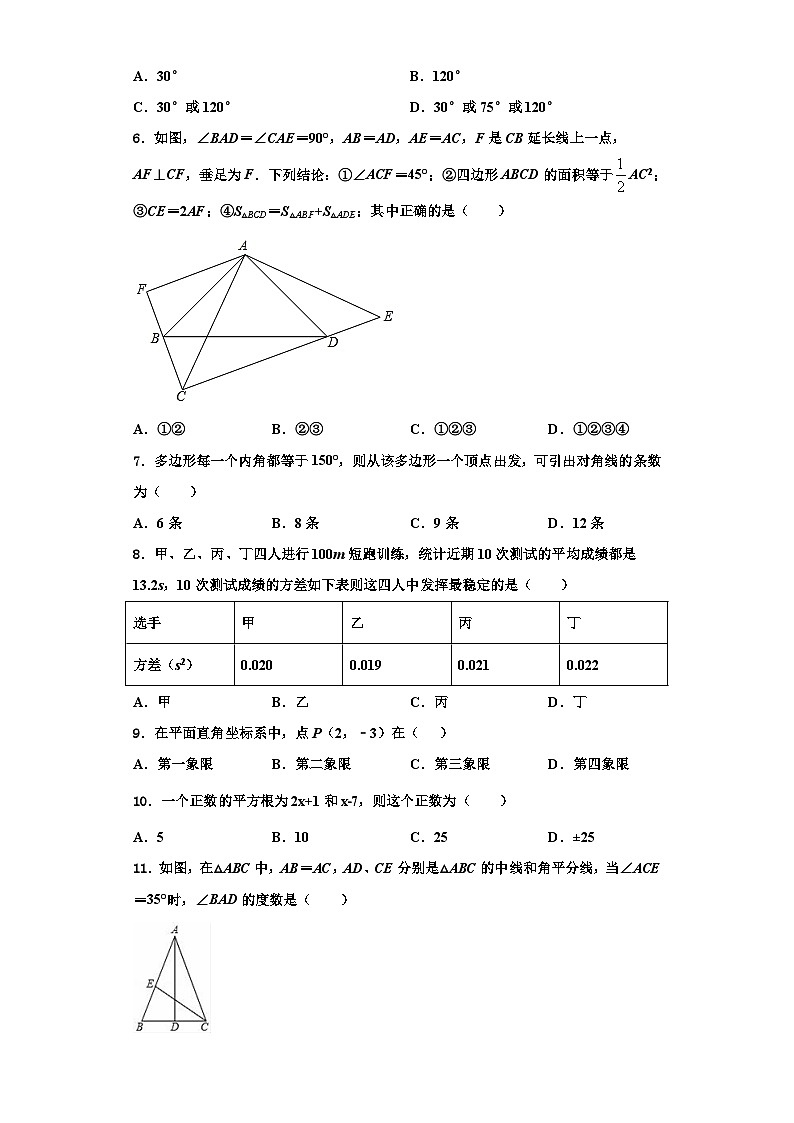 重庆市渝北中学2023-2024学年八年级数学第一学期期末综合测试模拟试题【含解析】第2页