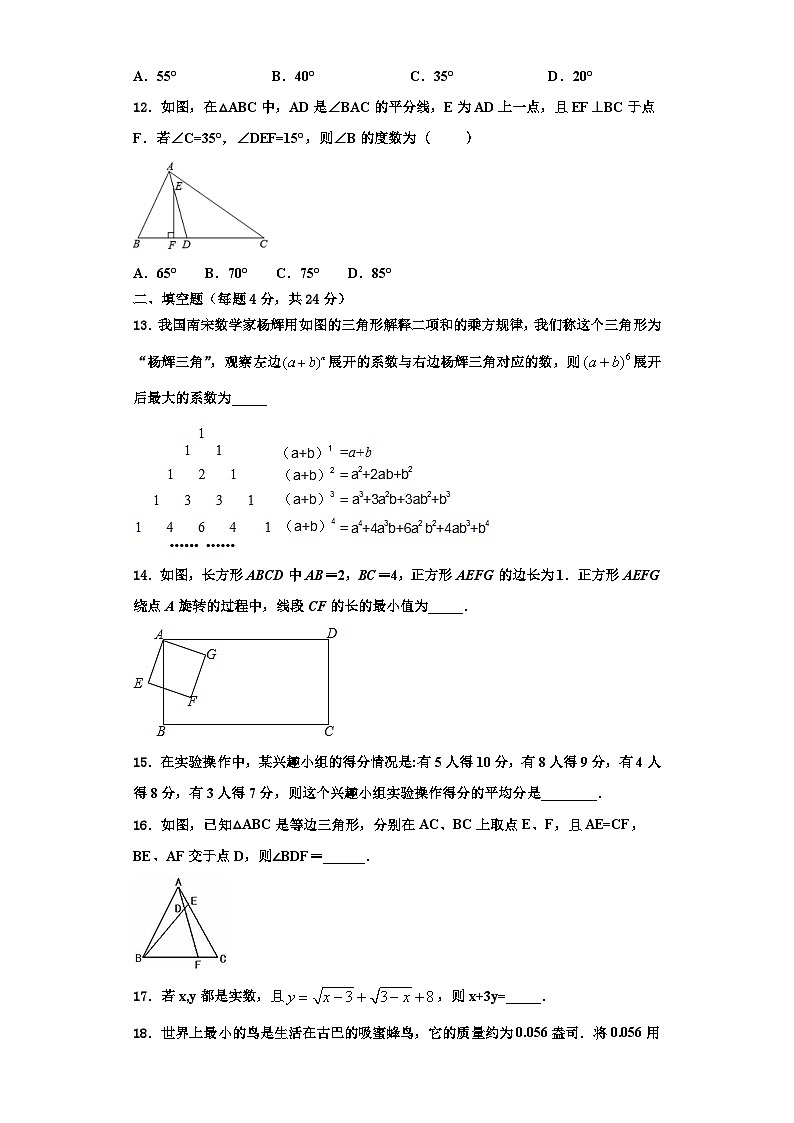 重庆市渝北中学2023-2024学年八年级数学第一学期期末综合测试模拟试题【含解析】第3页