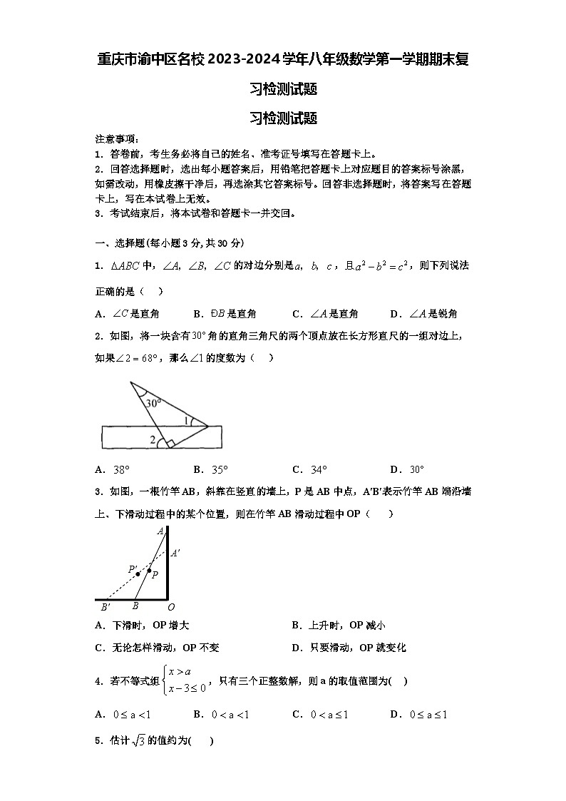 重庆市渝中区名校2023-2024学年八年级数学第一学期期末复习检测试题【含解析】第1页