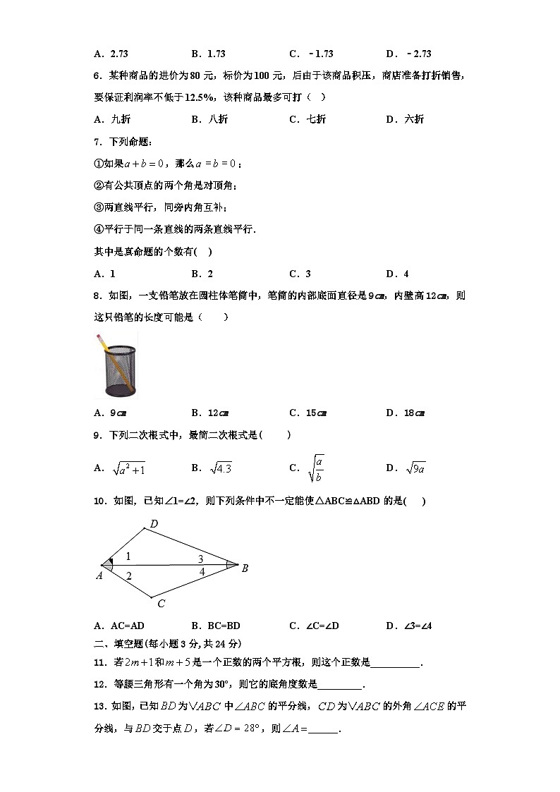 重庆市渝中区名校2023-2024学年八年级数学第一学期期末复习检测试题【含解析】第2页