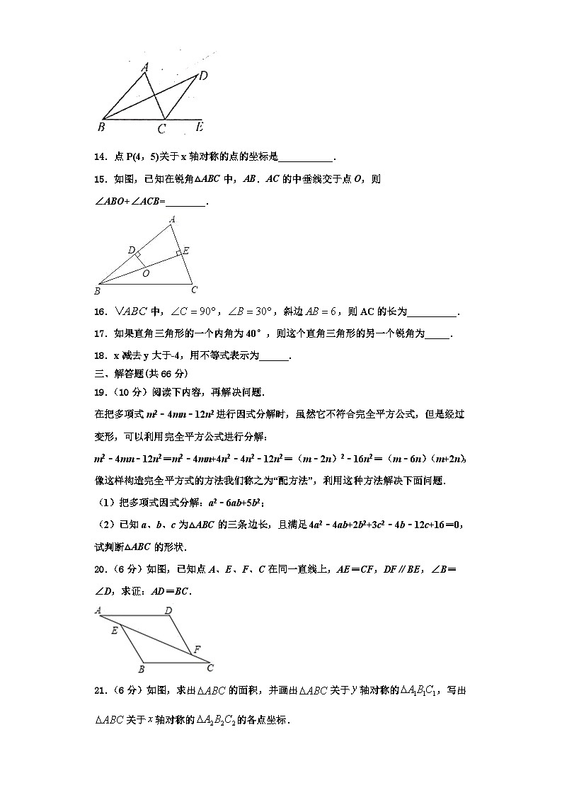 重庆市渝中区名校2023-2024学年八年级数学第一学期期末复习检测试题【含解析】第3页