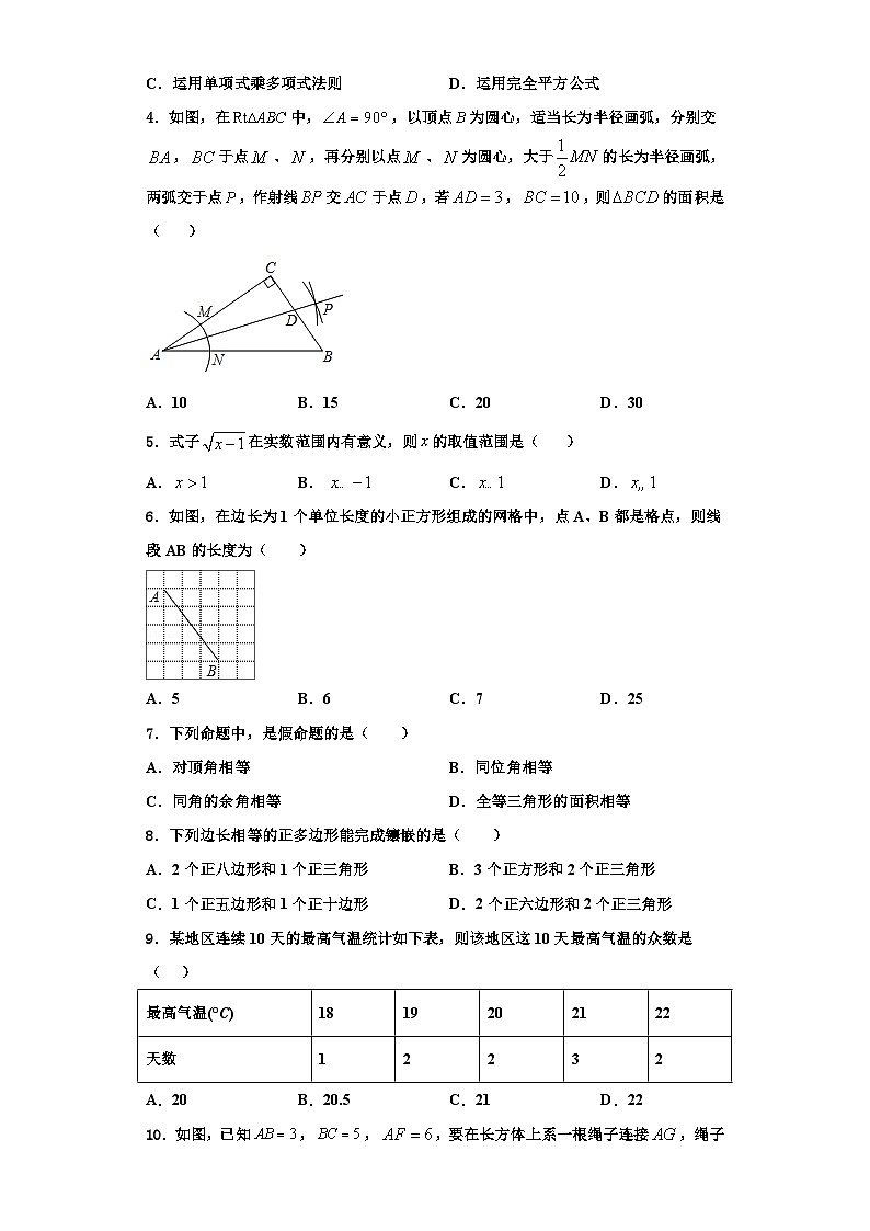 重庆市渝中学区2023-2024学年数学八上期末学业质量监测试题【含解析】第2页