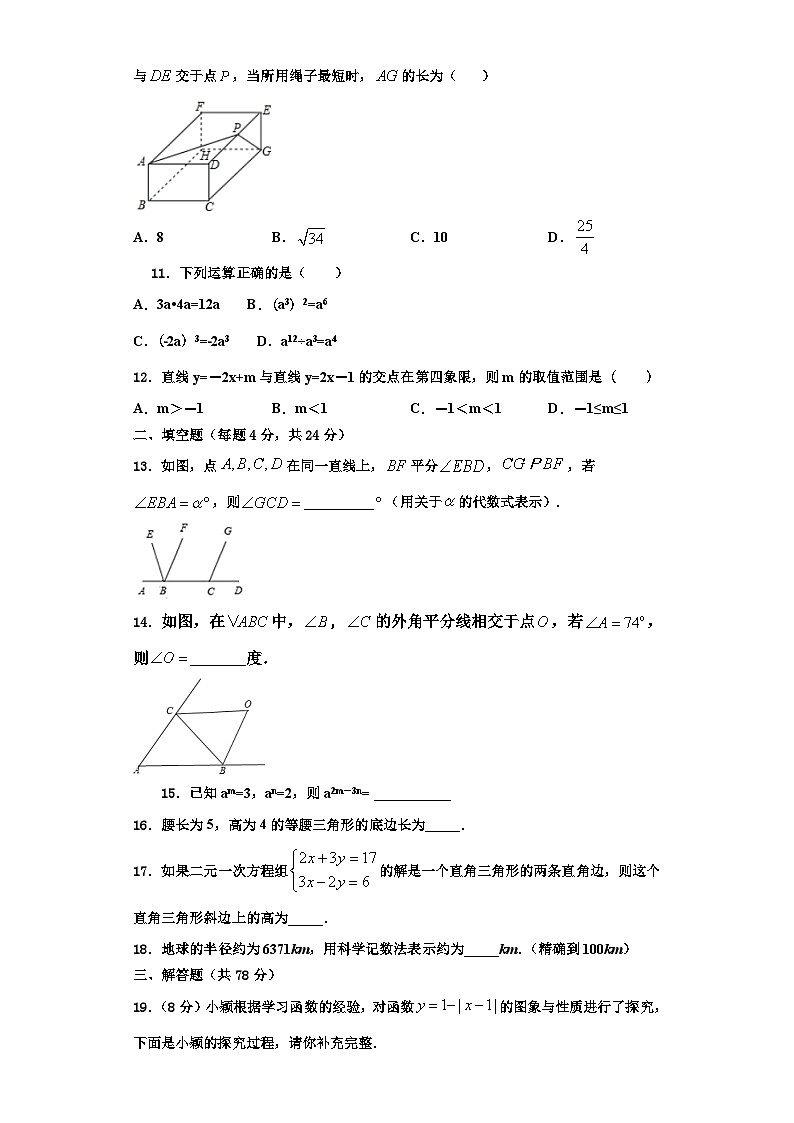 重庆市渝中学区2023-2024学年数学八上期末学业质量监测试题【含解析】第3页