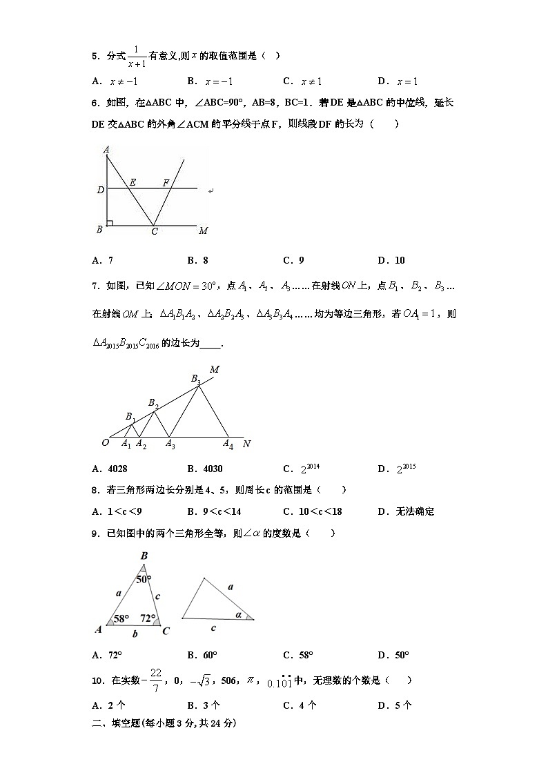 重庆市渝中学区2023年数学八上期末考试试题【含解析】02