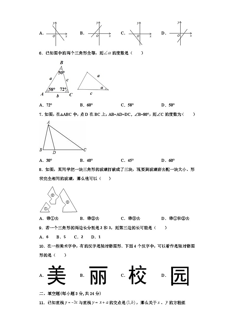 重庆市渝中学区求精中学2023-2024学年八年级数学第一学期期末调研模拟试题【含解析】02