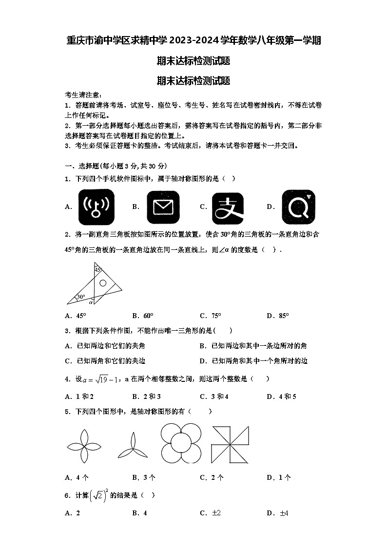 重庆市渝中学区求精中学2023-2024学年数学八年级第一学期期末达标检测试题【含解析】第1页