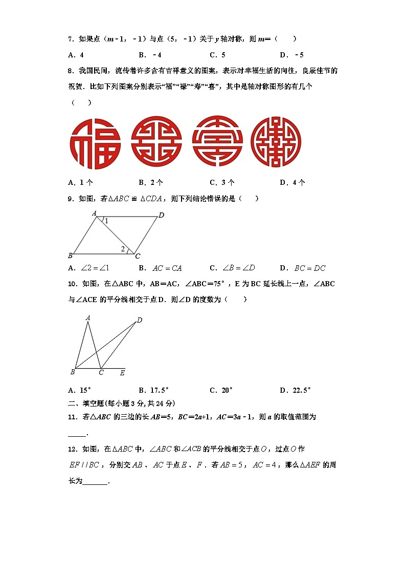 重庆市渝中学区求精中学2023-2024学年数学八年级第一学期期末达标检测试题【含解析】第2页